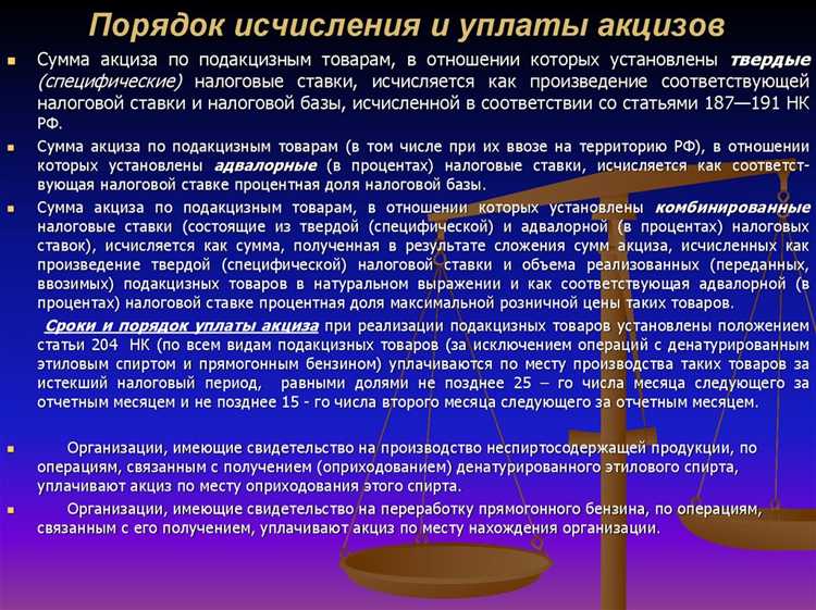 Влияние ставок акциза на механизм и график платежей