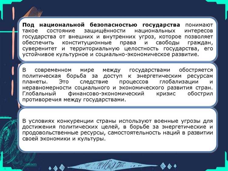 От чего зависит состояние национальной безопасности От чего зависит состояние национальной безопасности