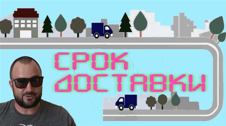 Как маршрут транспортировки влияет на общее время доставки