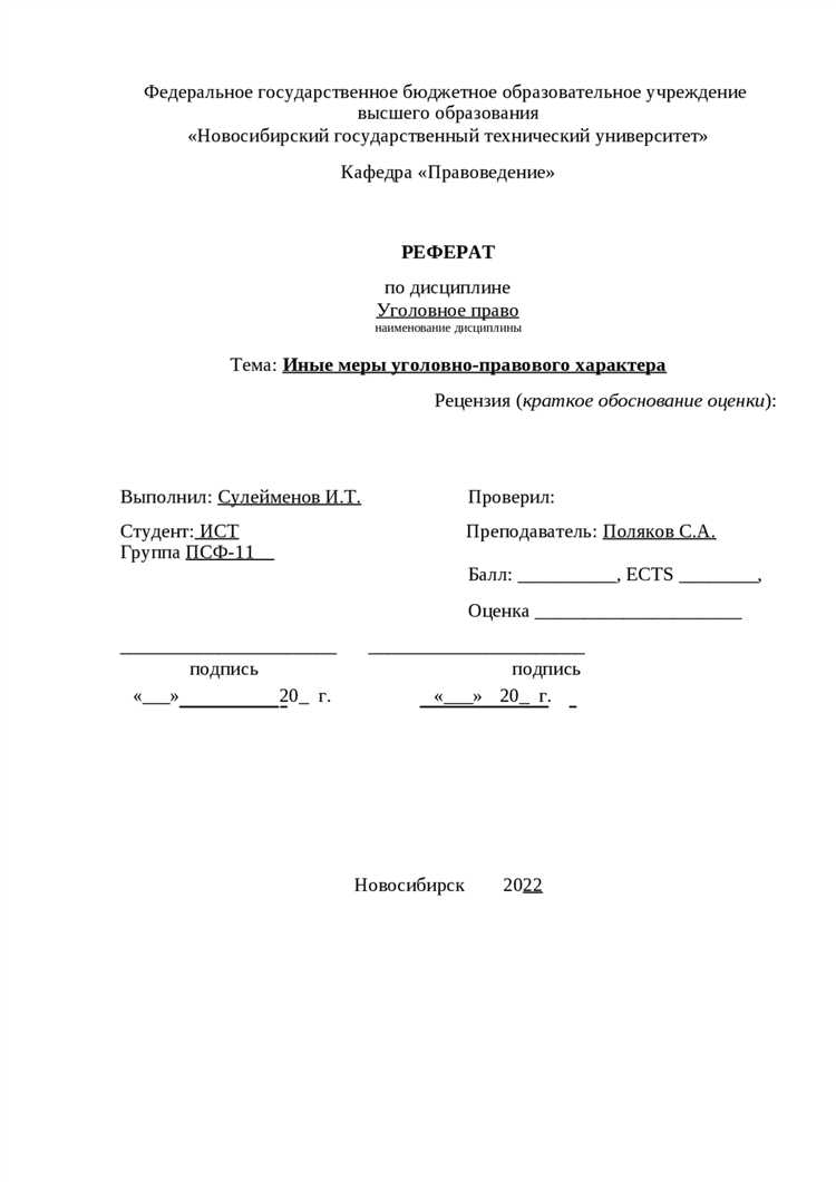 Условия и основания применения наказания и иных мер