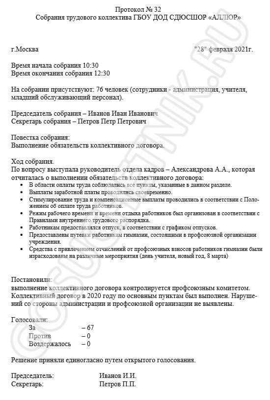 Применение третьего лица для оформления протокола