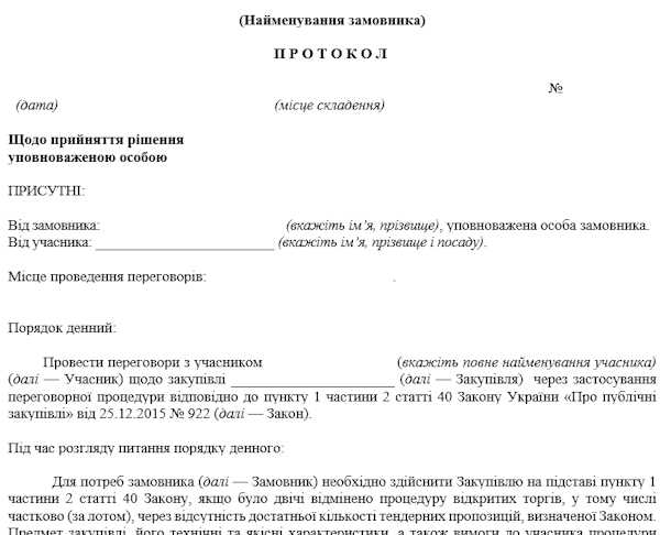 Частые ошибки при выборе лица в тексте протокола