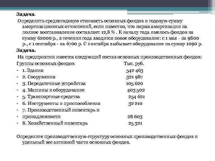 Практические рекомендации при классификации имущества как основного средства