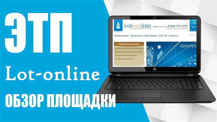 Как определяется минимальная цена лота на первом этапе торгов