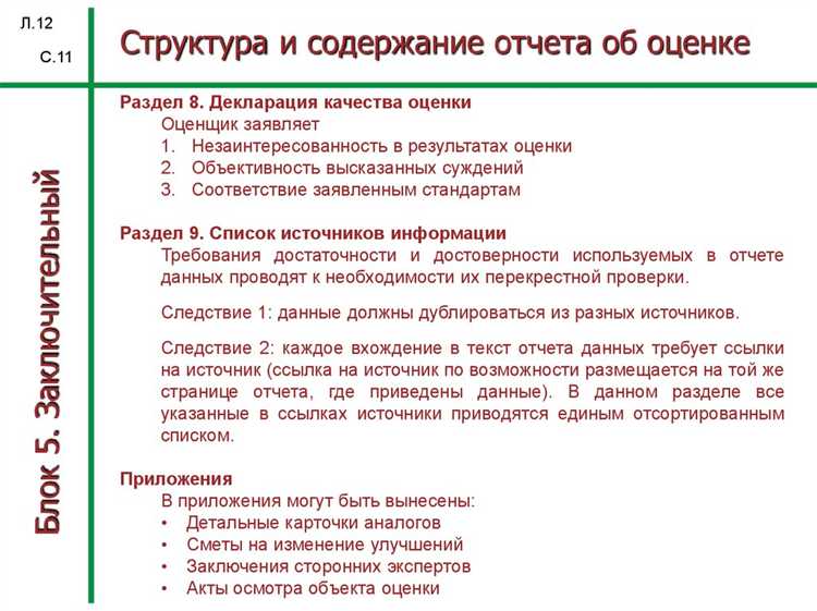 Правовая природа отчета об оценке