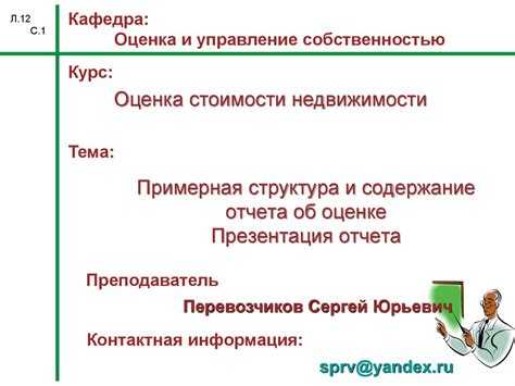 Кто имеет право составлять отчет об оценке
