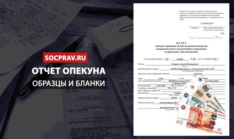 Отчет опекуна как правильно заполнять Отчет опекуна как правильно заполнять