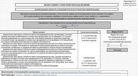 Отчет п4 в статистику кто должен сдавать Отчет п4 в статистику кто должен сдавать