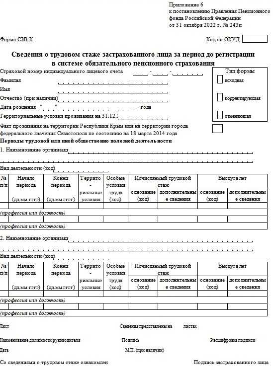Порядок заполнения и подачи отчета СЗВ-К: что важно учесть?