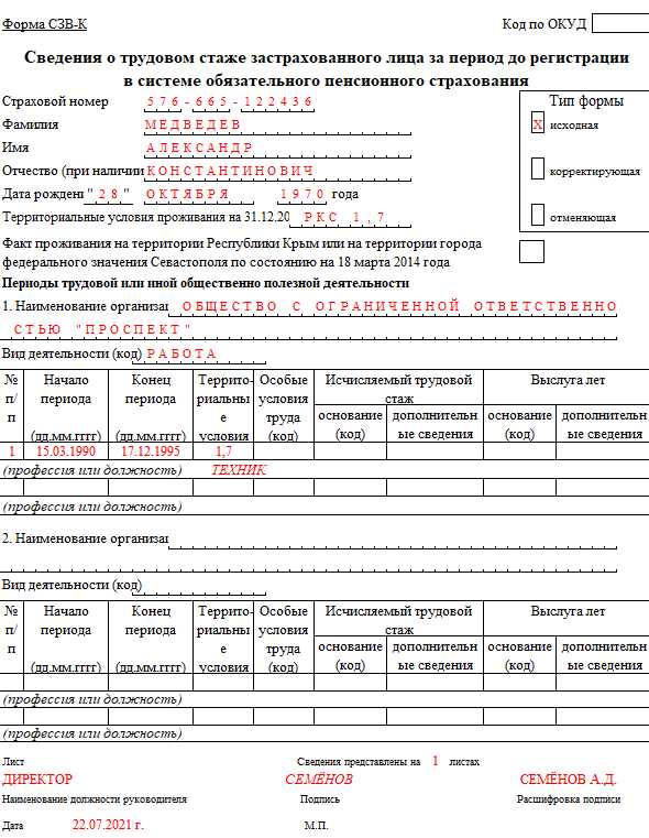 Общие требования к сдаче отчета СЗВ-К для работодателей