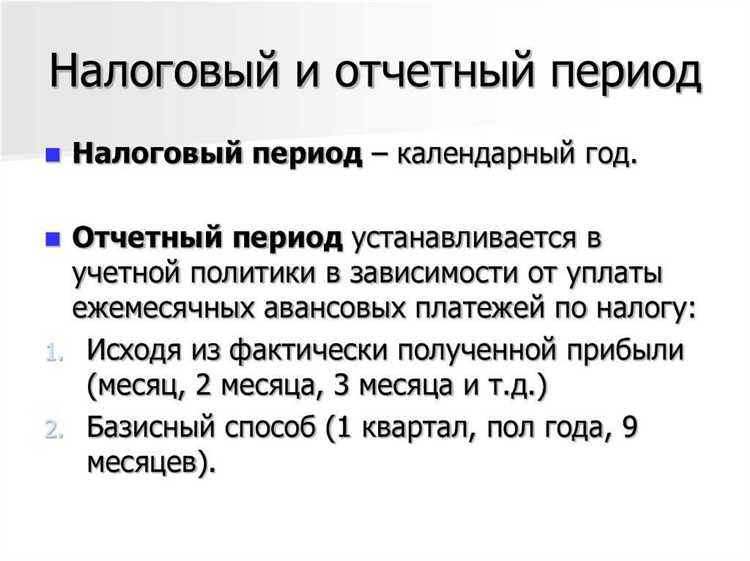 Чем отличается период подачи отчетности от периода уплаты налога