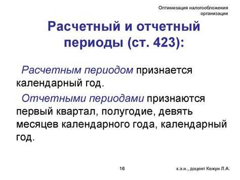 Отчетный и налоговый период в чем разница Отчетный и налоговый период в чем разница