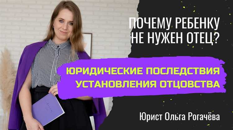 На практике для обеспечения прав ребёнка и отчима рекомендуется заранее определить круг полномочий в письменном виде. Составление доверенности позволяет передавать право представлять интересы ребёнка в образовательных и медицинских учреждениях, что особенно важно при отсутствии биологического отца или в ситуациях, когда мать временно не может исполнять обязанности.