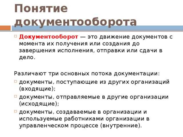 Сопровождение документооборота в электронных системах