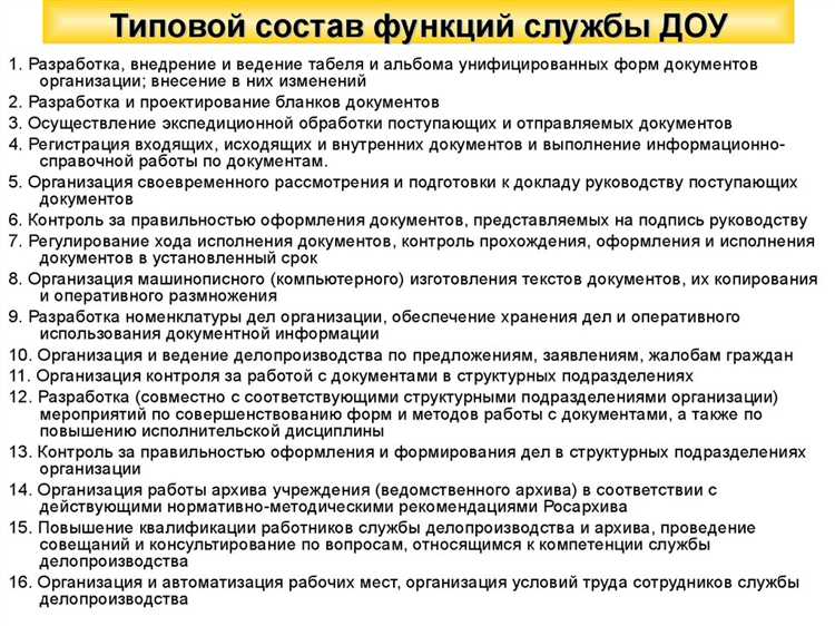 Отдел документационного обеспечения чем занимается