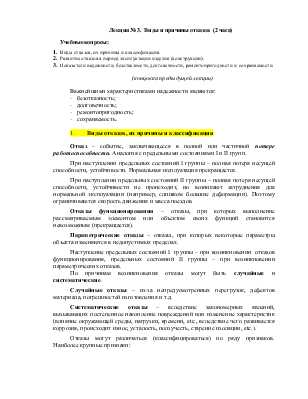 Как классифицируются отказы и неисправности в нормативных документах