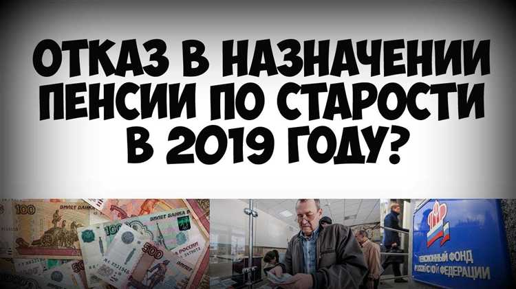 Отказали в назначении пенсии по старости что делать Отказали в назначении пенсии по старости что делать