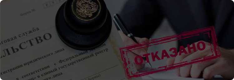 Отказали в регистрации ооо из за адреса что делать