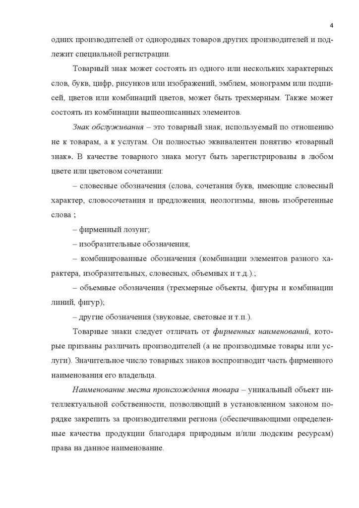 Роль патентного законодательства в защите открытий
