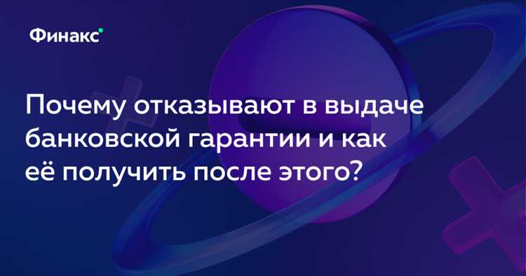 Процесс исполнения отлагательного условия в рамках гарантии