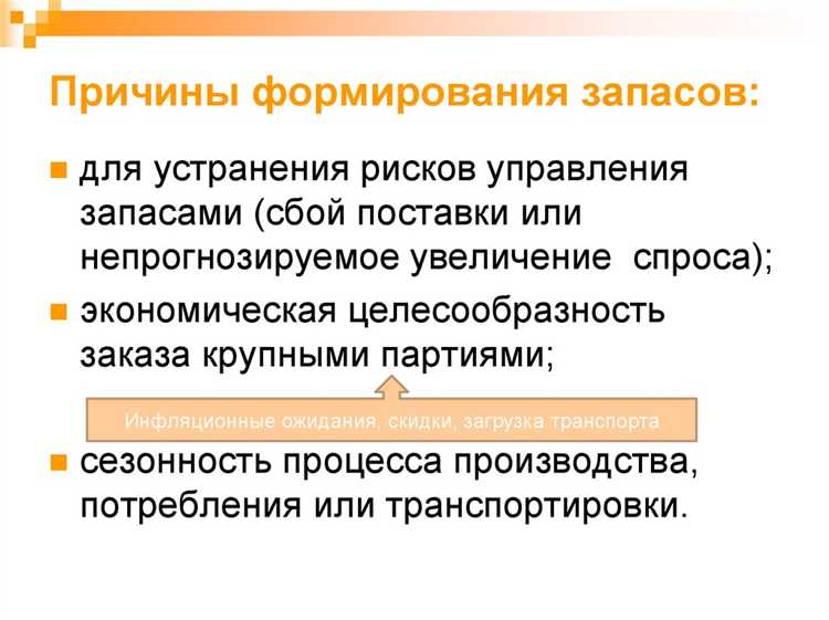 Правовое регулирование списания неликвидных товарных остатков
