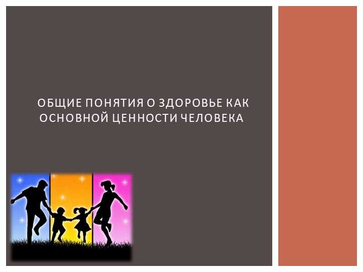 Социальные механизмы реализации конституционных принципов здоровья