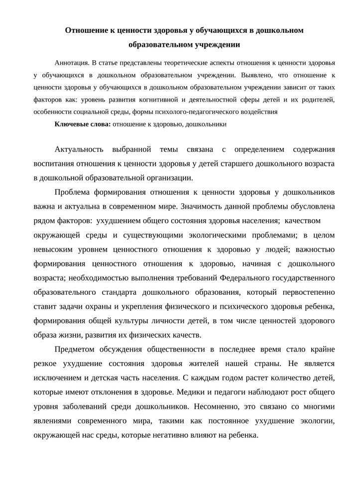 Роль конституции в регулировании охраны здоровья на рабочем месте