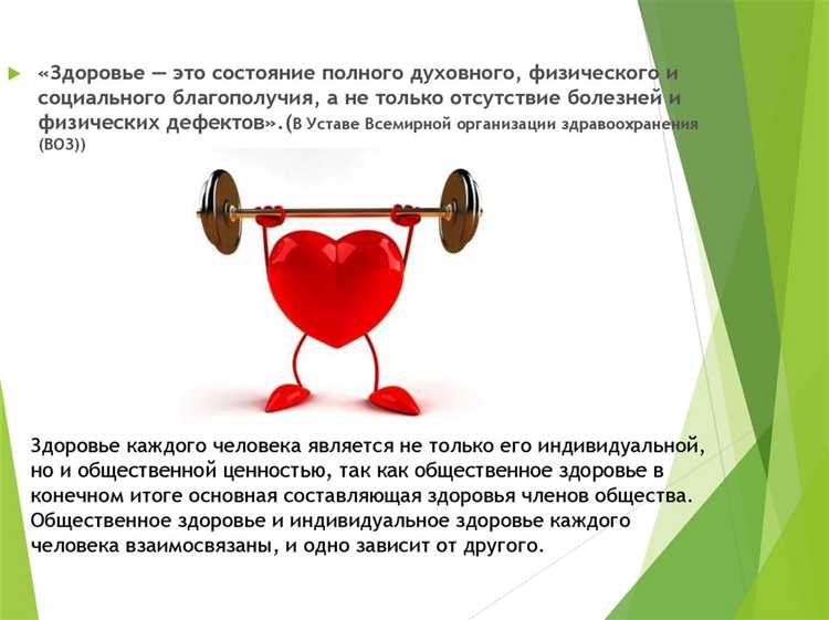 Отношение к здоровью как к ценности конституция