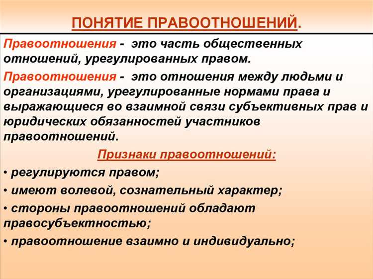 Права и обязанности сторон в относительном правоотношении