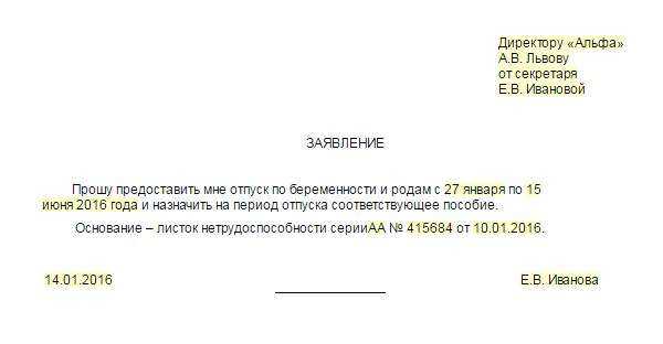 Когда нужно подать заявление на отпуск перед декретом