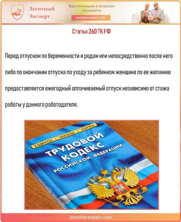 Можно ли перенести неиспользованный отпуск и присоединить его к декрету