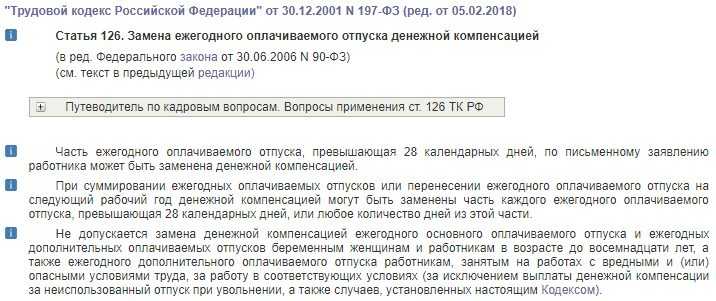 Как учитывать отпуск инвалидов 3 группы при составлении графика отпусков