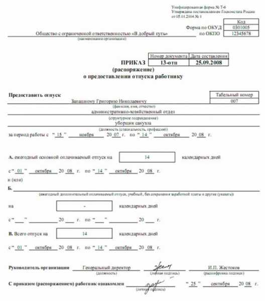 Отпуск с последующим увольнением когда отдавать трудовую книжку Отпуск с последующим увольнением когда отдавать трудовую книжку