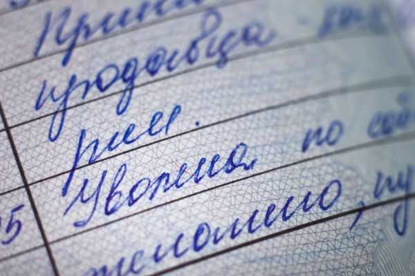 Порядок оформления заявления на отпуск с последующим увольнением