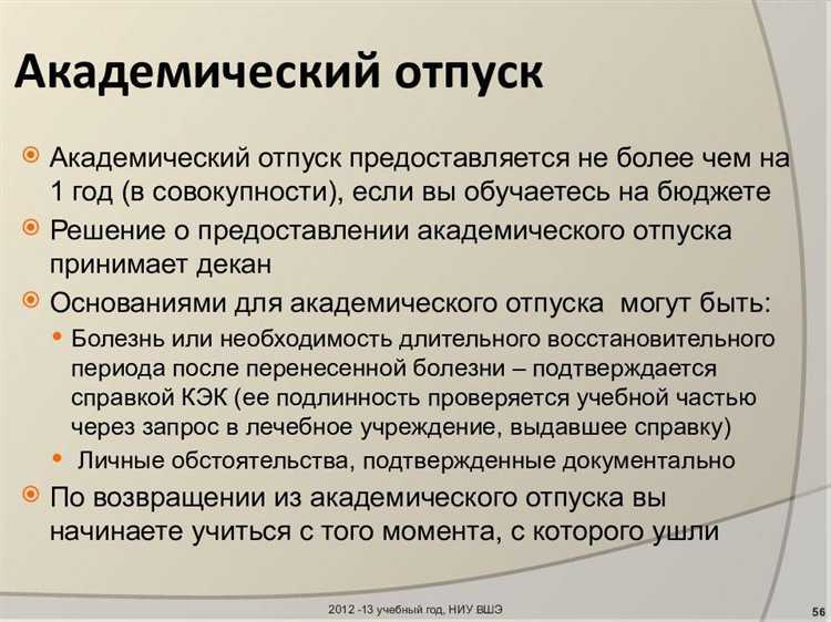 Какие документы подтверждают право на отпуск по учёной степени