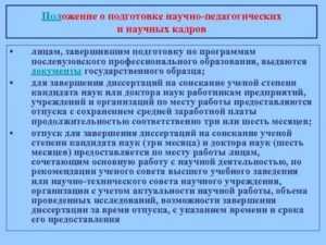 Сколько дней отпуска положено кандидатам наук по Трудовому кодексу