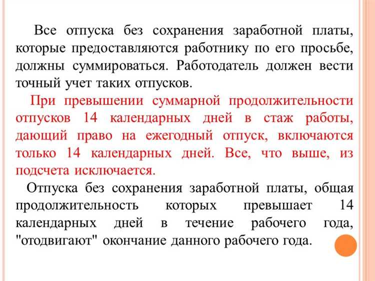 Отпуск за свой счет на сколько можно взять максимальный Отпуск за свой счет на сколько можно взять максимальный