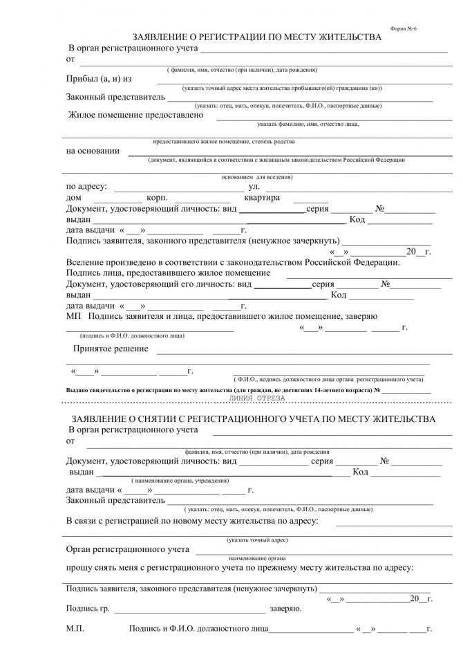 Кто выдает отрывной талон формы 6 и в каком порядке