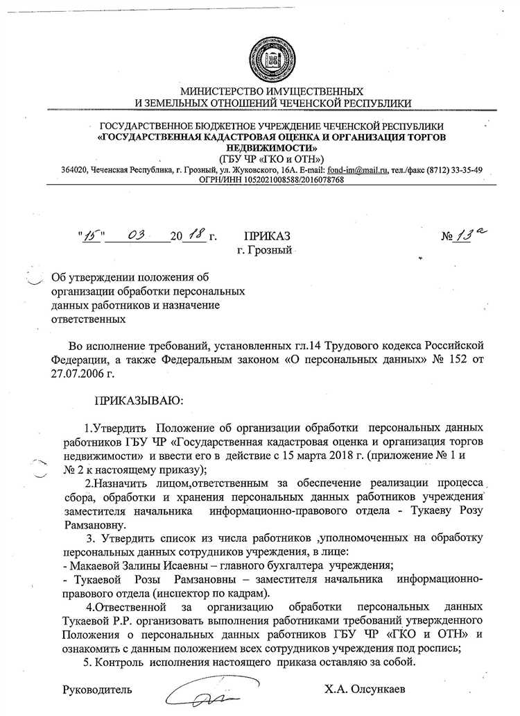 Ответственность за нарушение требований к обработке данных