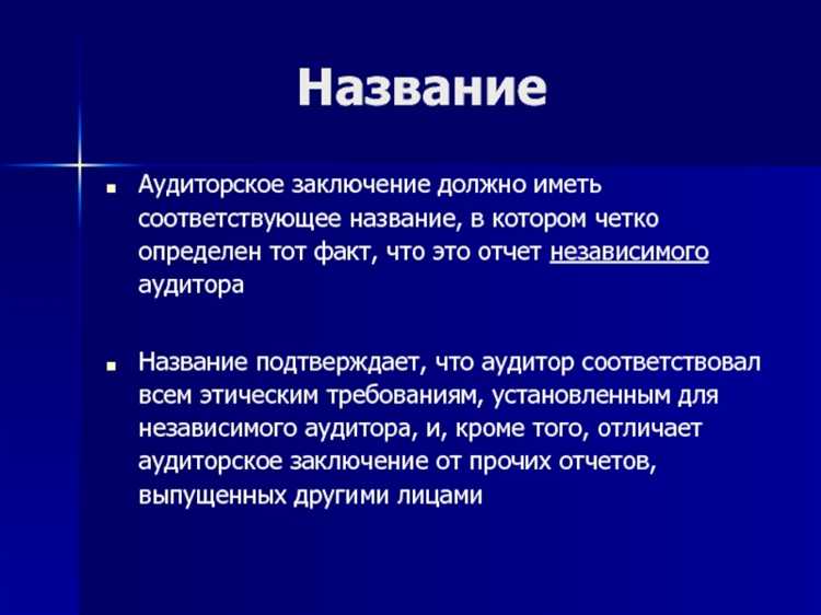 Требования к квалификации и профессиональной подготовке аудитора