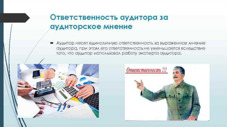 Ответственность за выявление и сообщение о финансовых нарушениях