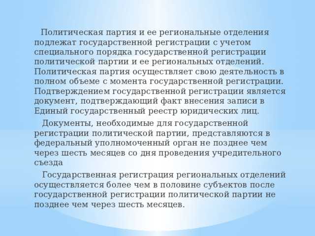 Ограничения и ответственность при осуществлении права на объединение
