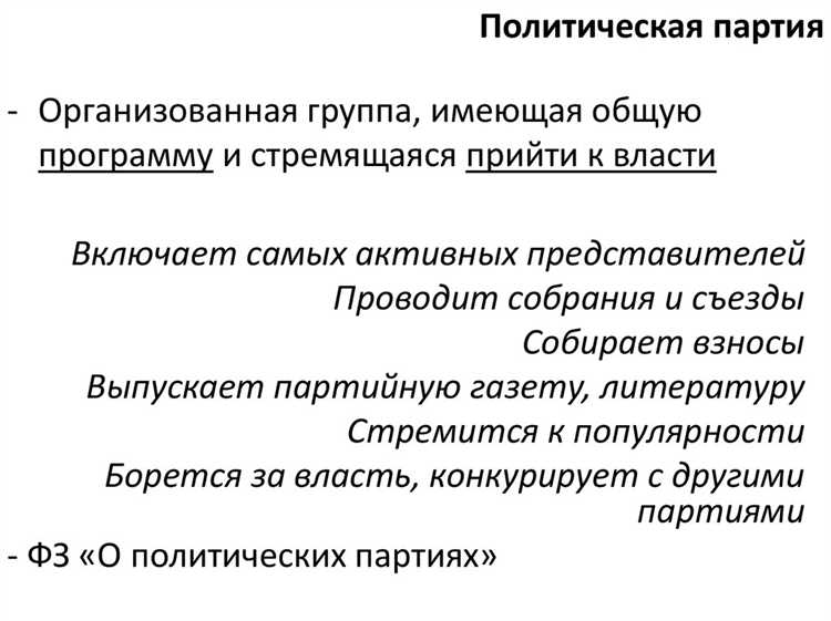Охарактеризуйте право граждан на объединение для чего нужны политические партии Охарактеризуйте право граждан на объединение для чего нужны политические партии