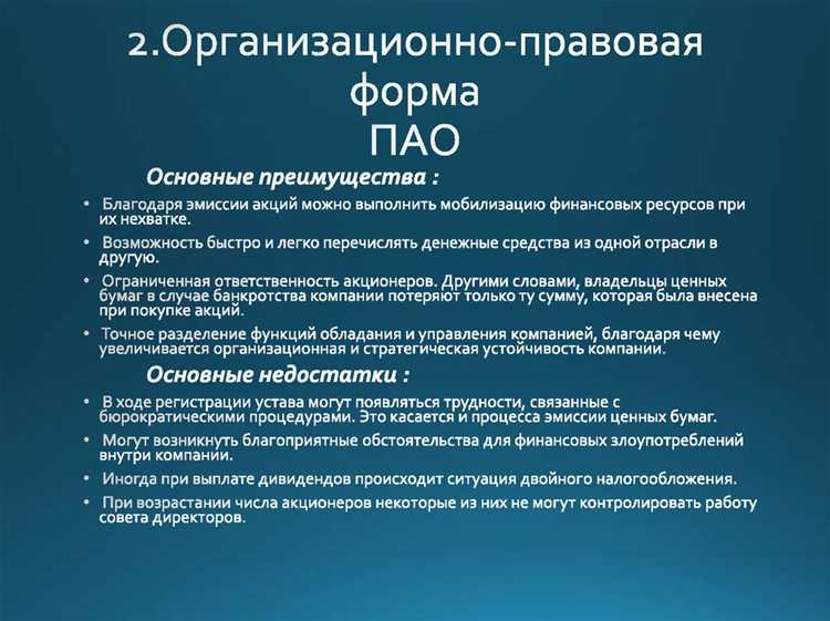 Какие права и обязанности есть у акционеров ПАО