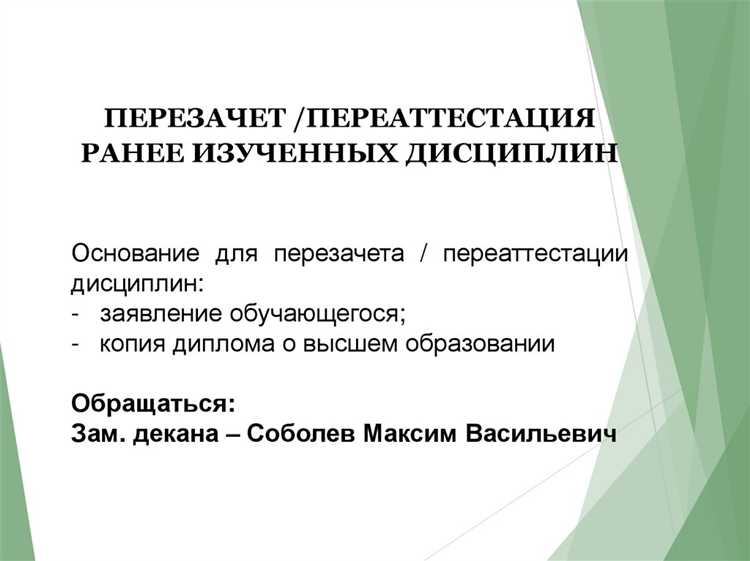Документы, необходимые для переаттестации и перезачета