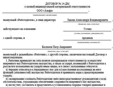 Особенности расторжения договора о полной материальной ответственности