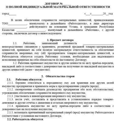 Условия признания работника материально ответственным лицом