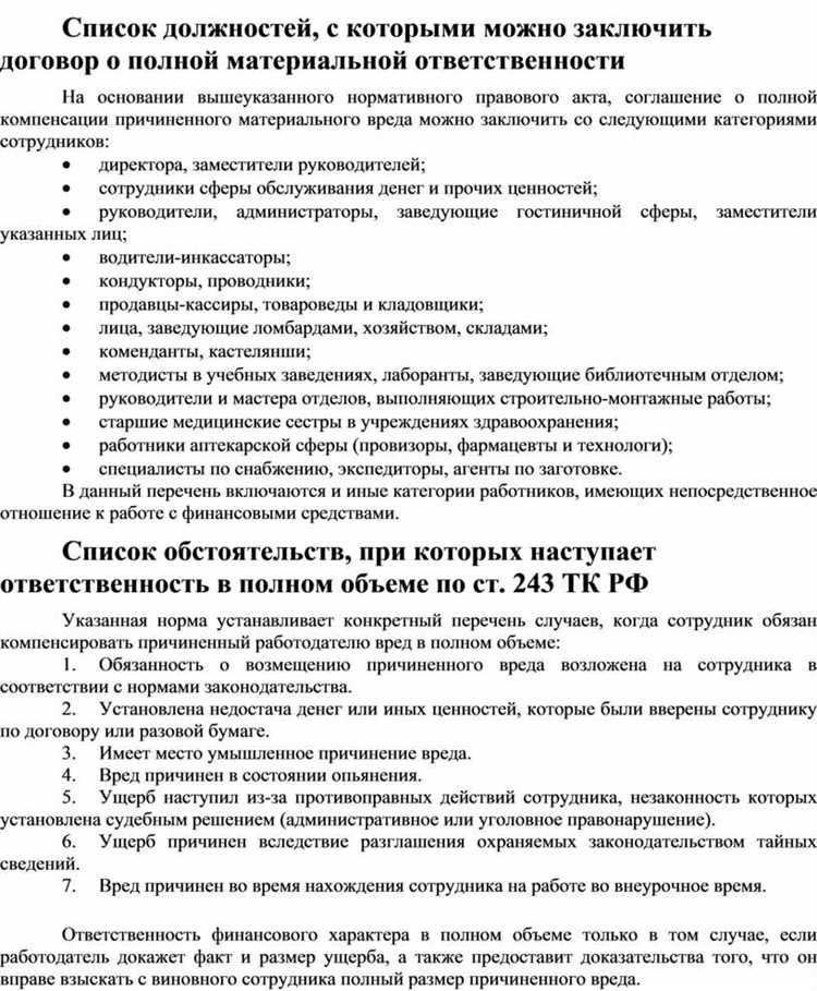 Разграничение индивидуальной и коллективной материальной ответственности по должностям