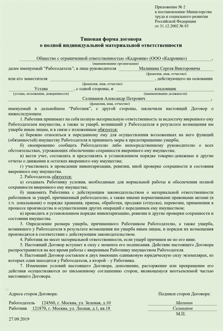 Ответственность работодателя при отсутствии договора с работником на соответствующей должности