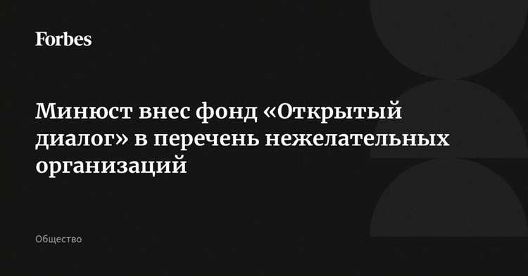Перечень иностранных и международных неправительственных организаций деятельность которых признана